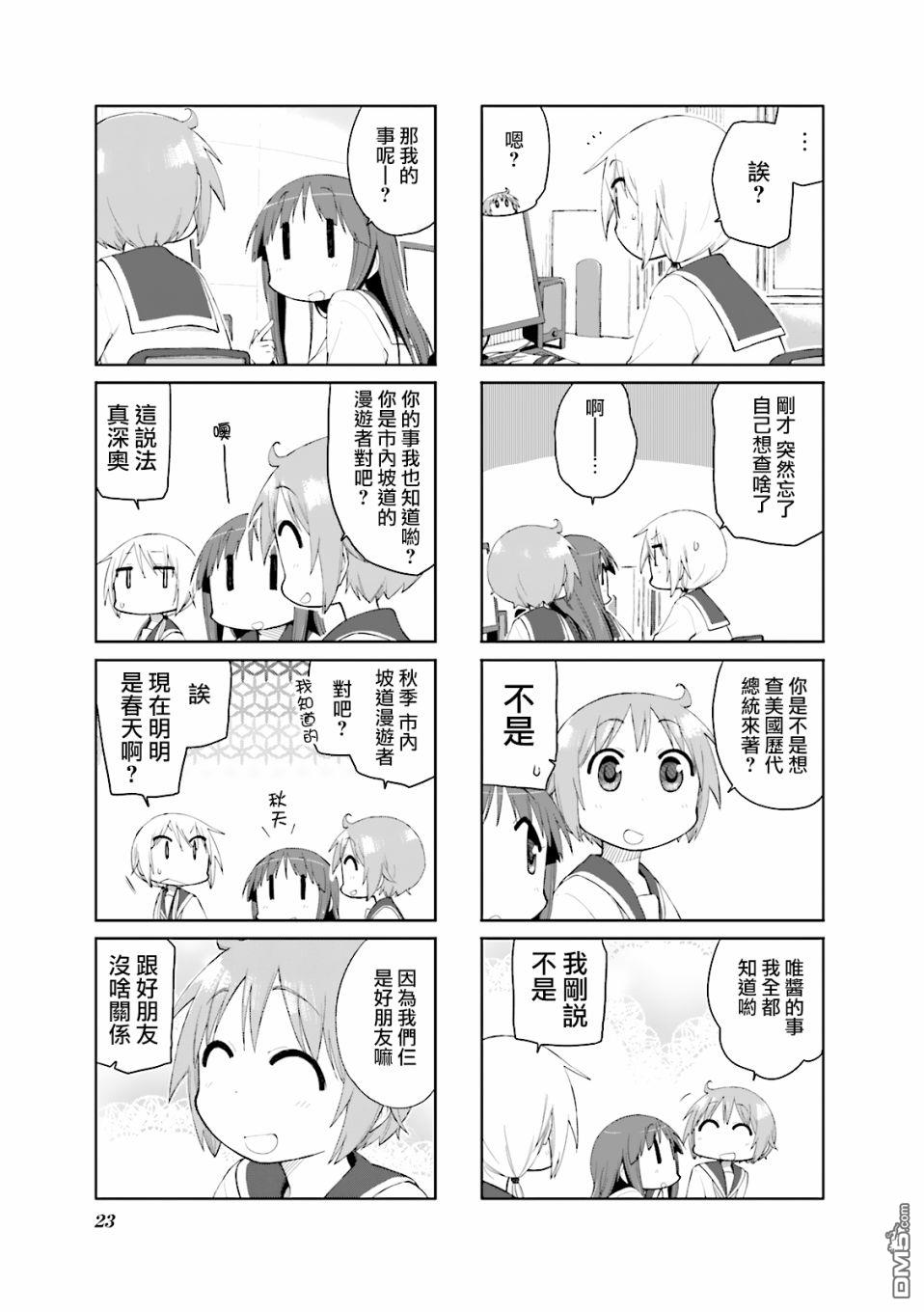 悠悠式 第68话 第7页