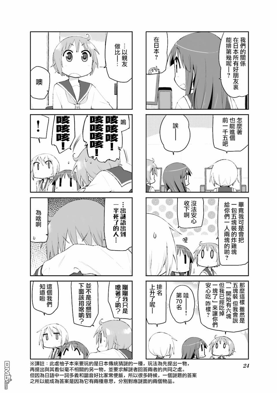 悠悠式 第68话 第8页