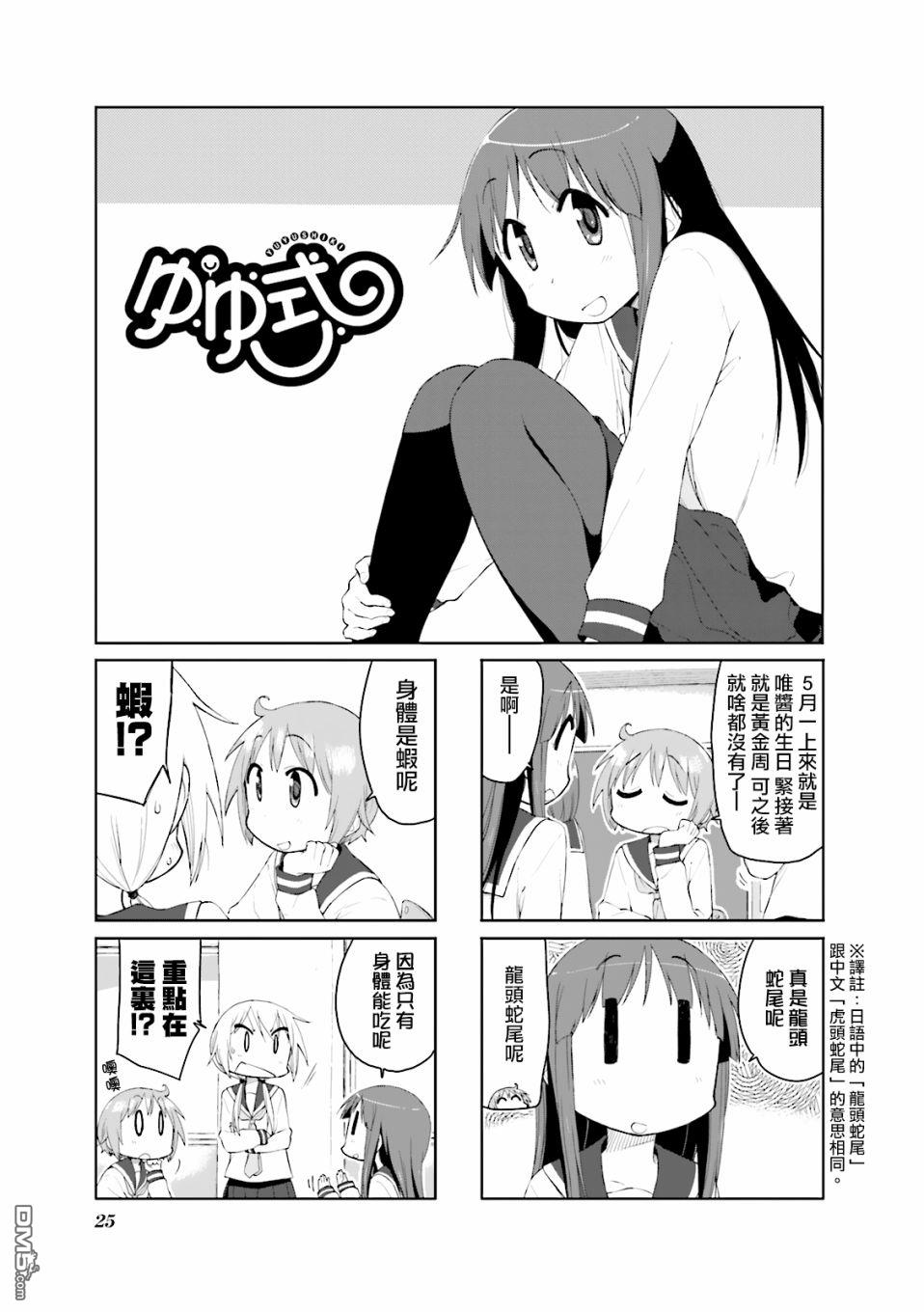 悠悠式 第69话 第1页