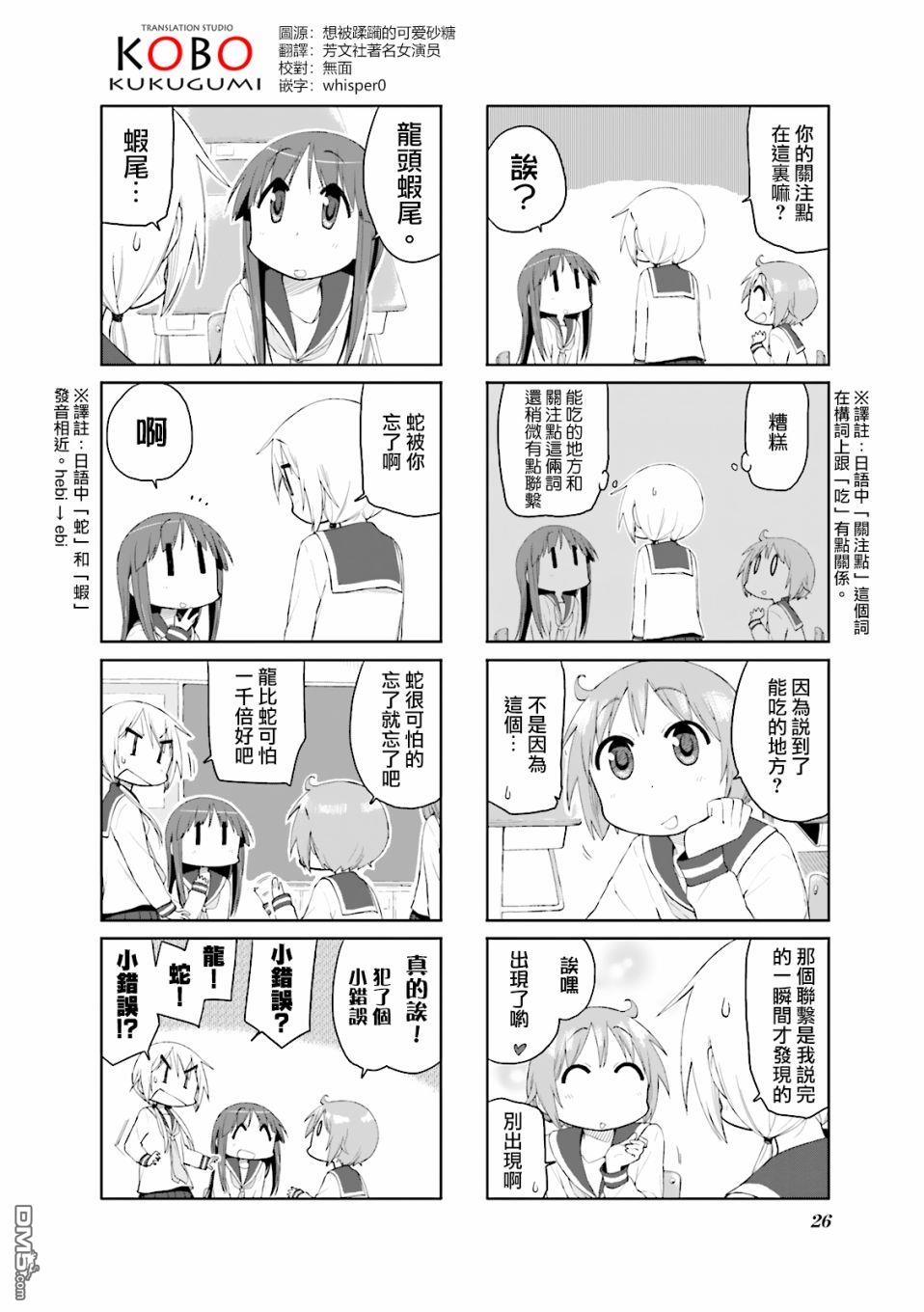 悠悠式 第69话 第2页