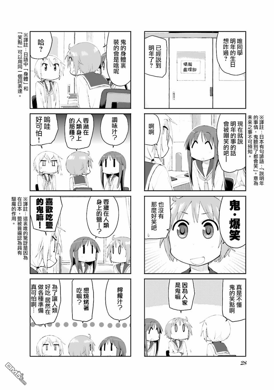 悠悠式 第69话 第4页