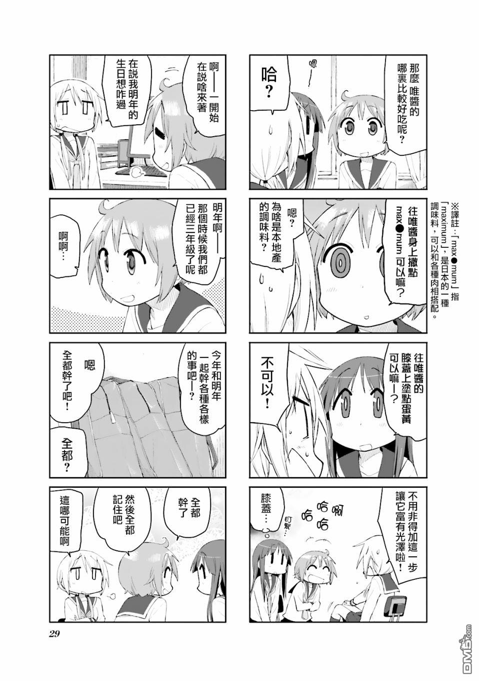 悠悠式 第69话 第5页