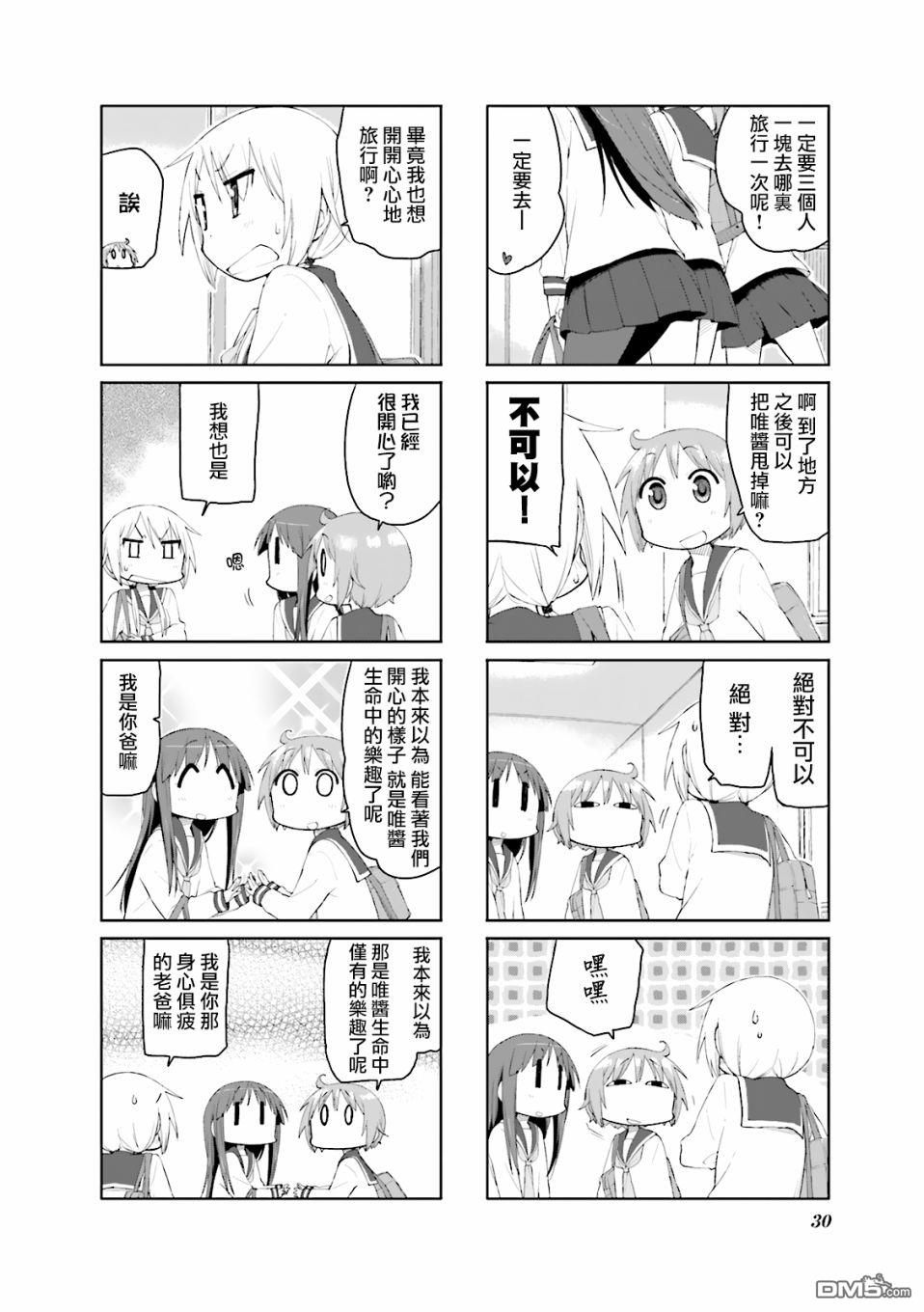 悠悠式 第69话 第6页