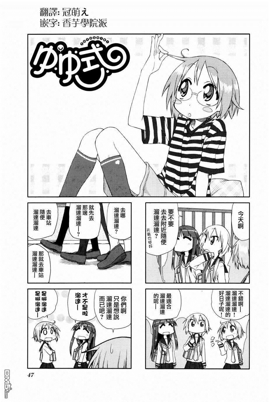 悠悠式 第6话 第2页