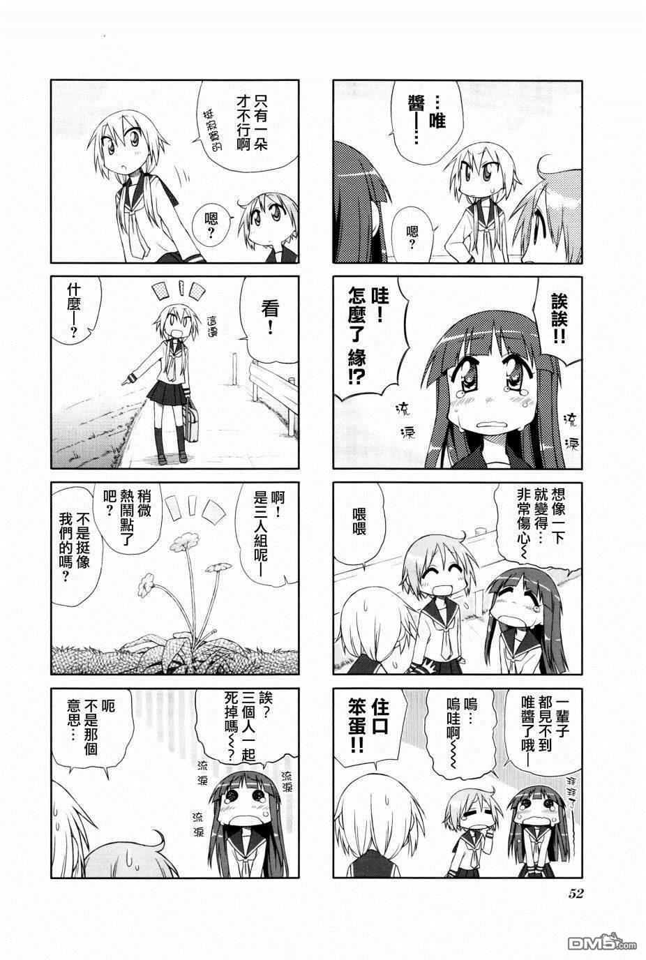 悠悠式 第6话 第7页