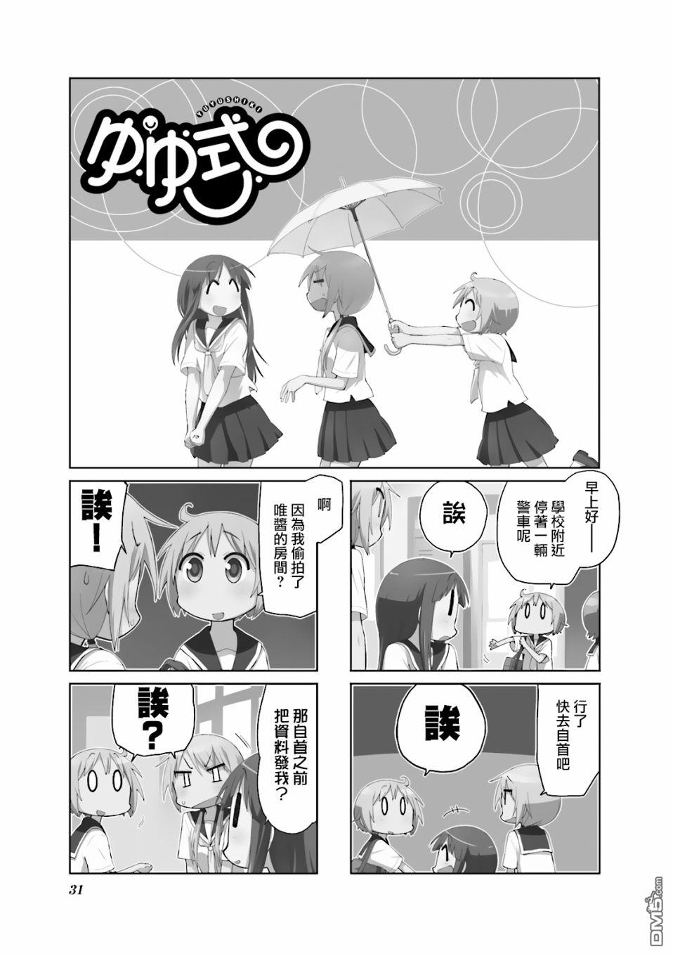 悠悠式 第70话 第1页