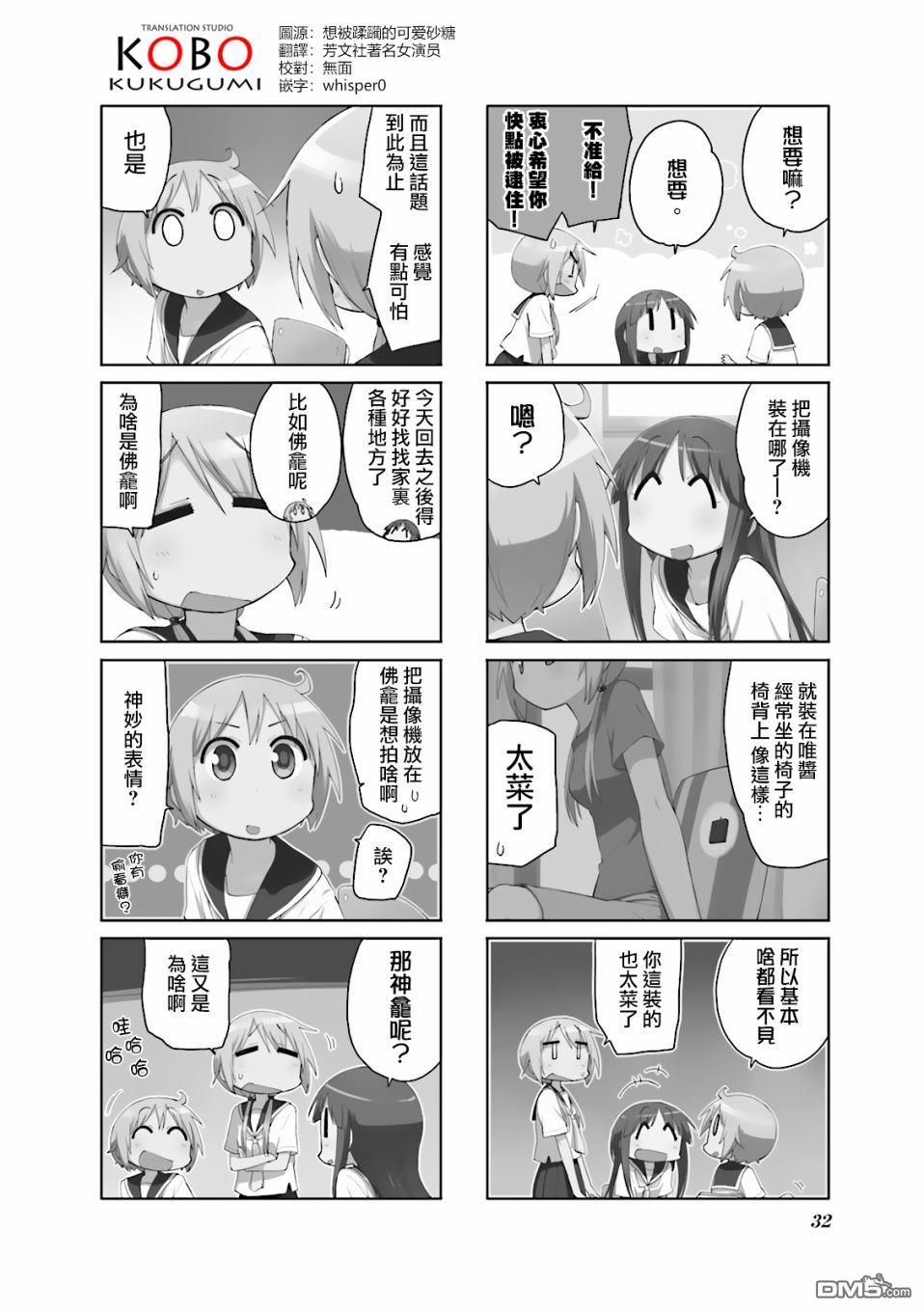 悠悠式 第70话 第2页