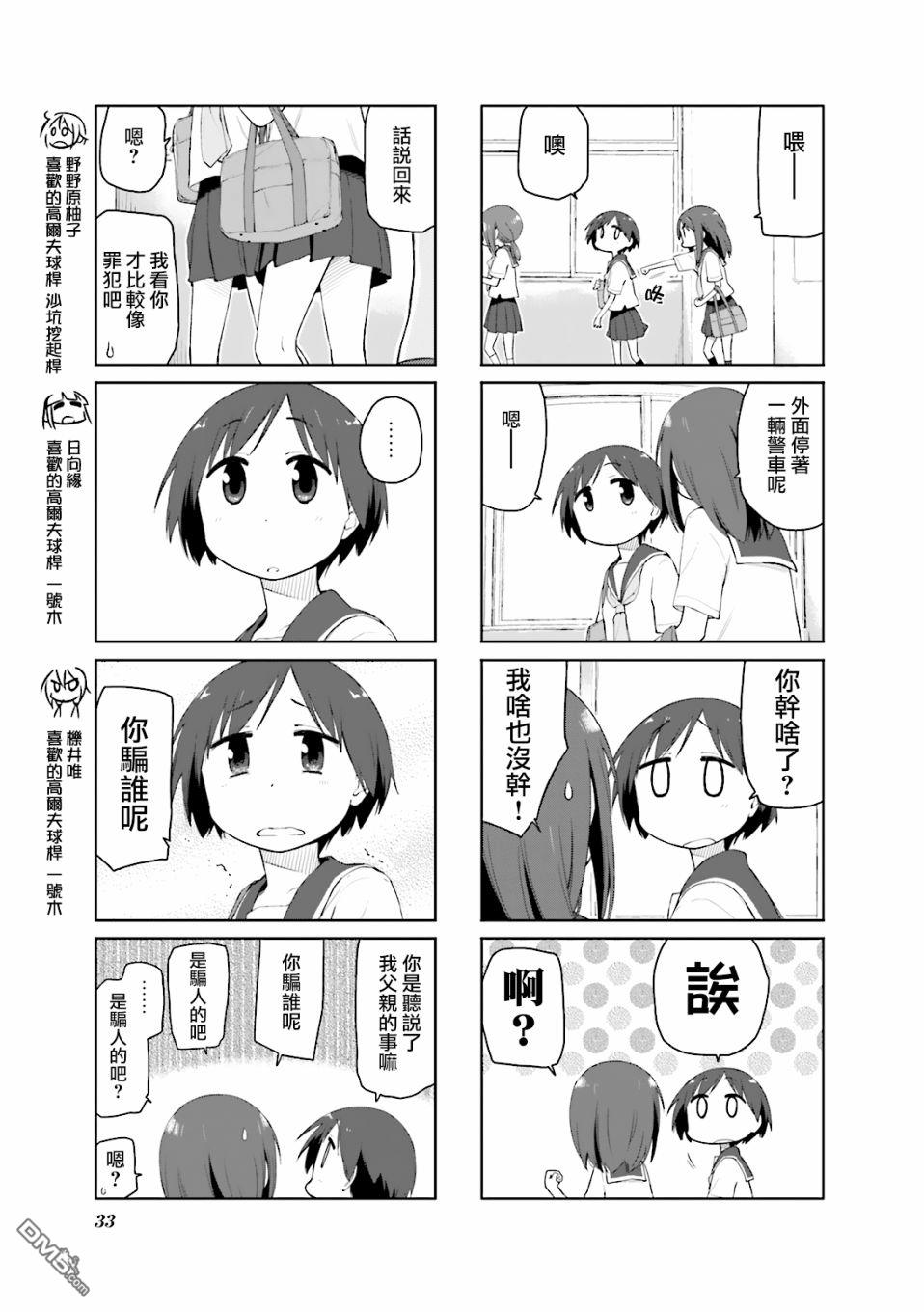悠悠式 第70话 第3页