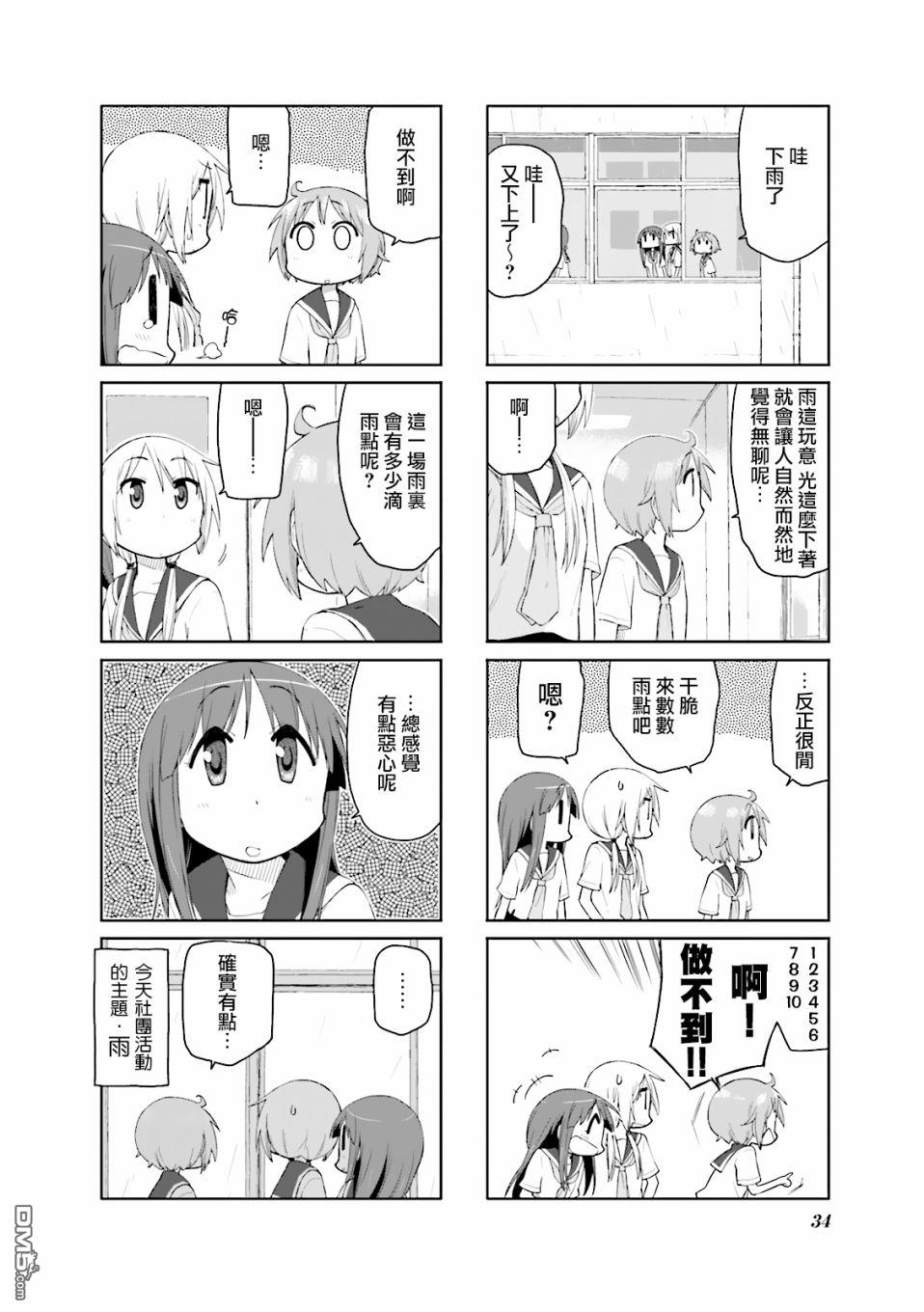悠悠式 第70话 第4页