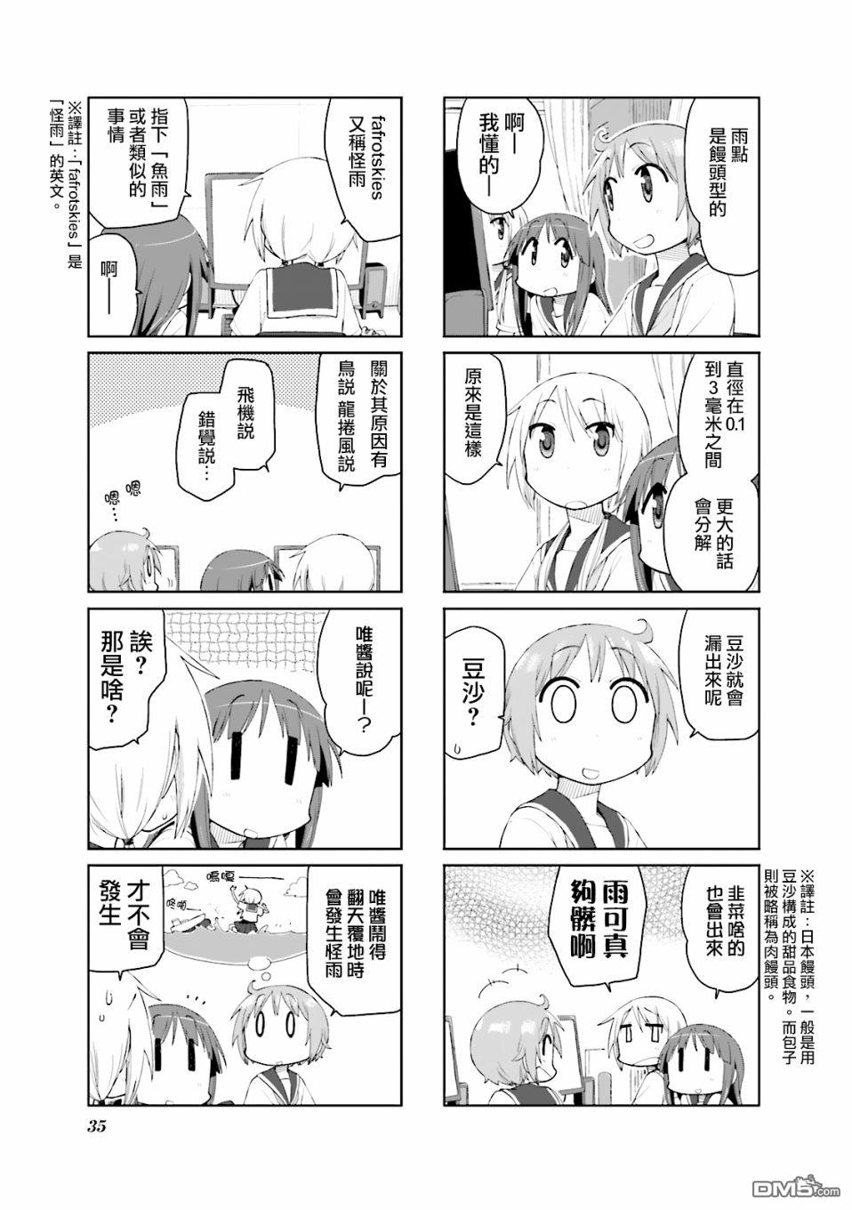 悠悠式 第70话 第5页
