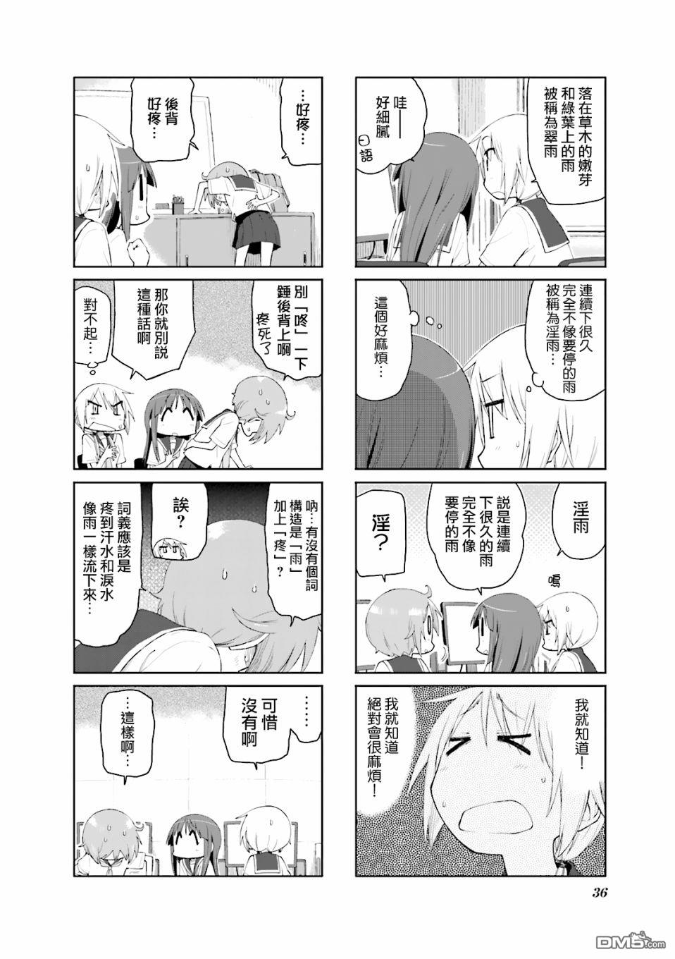 悠悠式 第70话 第6页