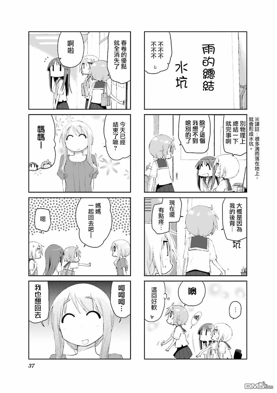 悠悠式 第70话 第7页