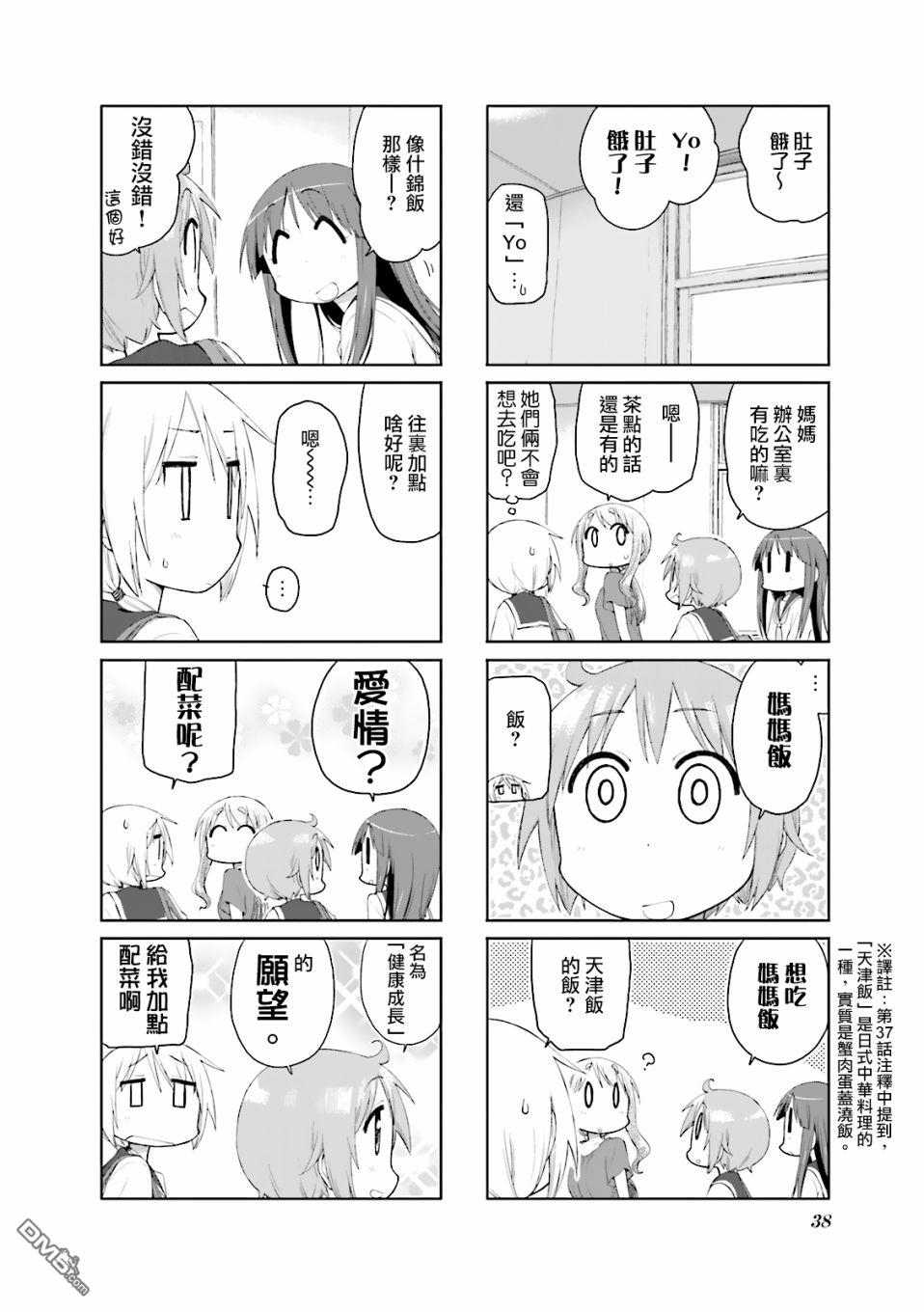 悠悠式 第70话 第8页
