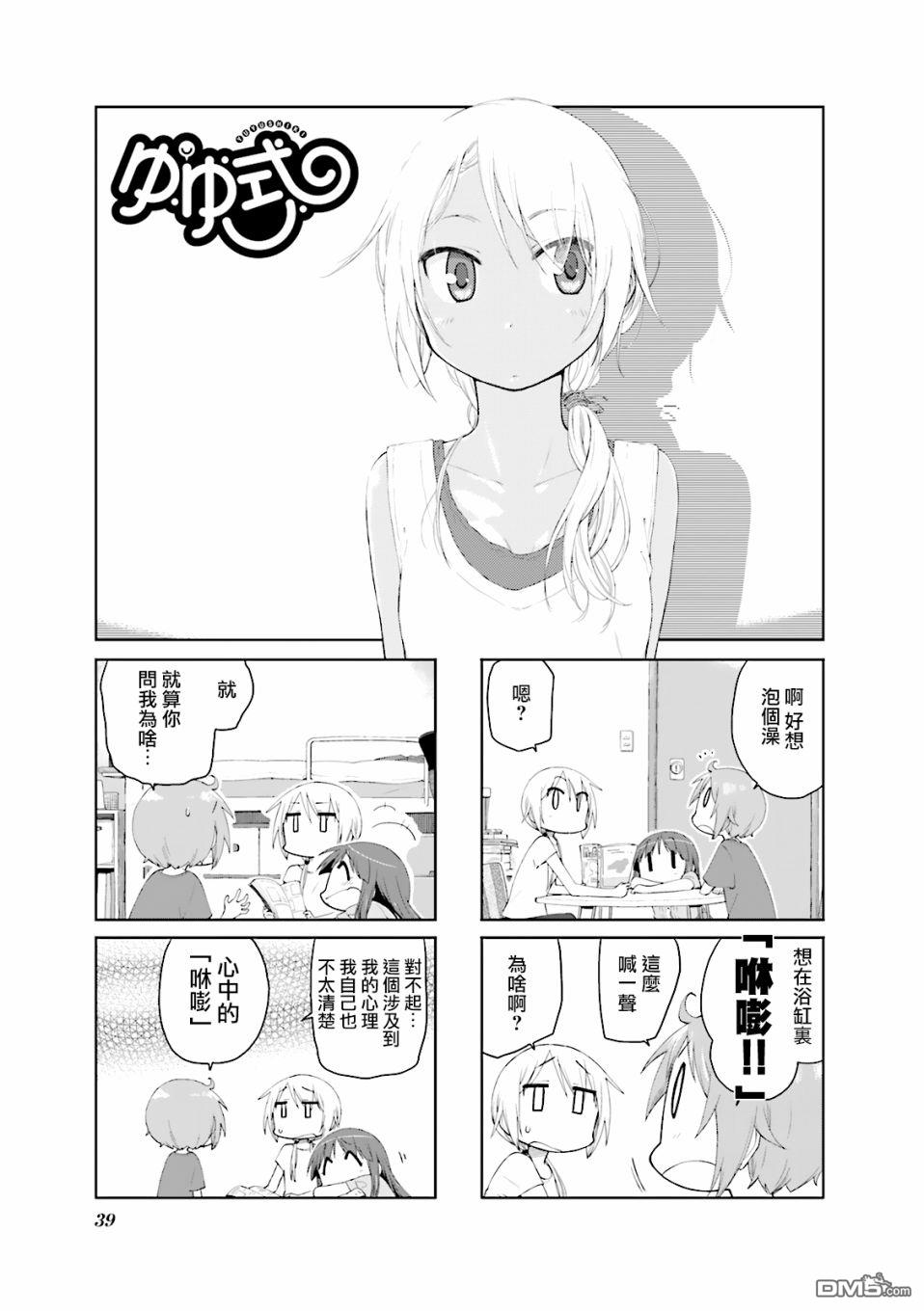 悠悠式 第71话 第1页