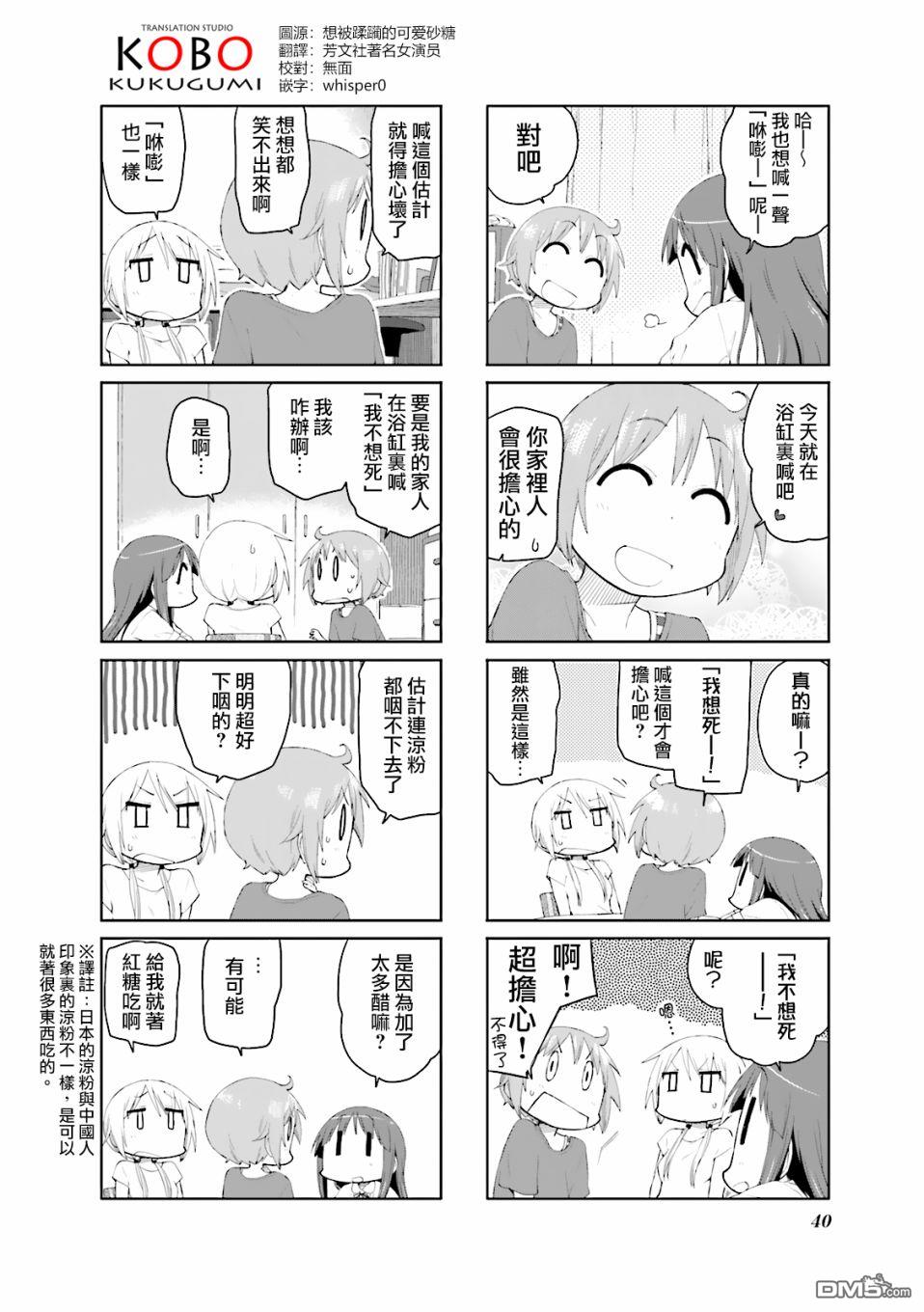 悠悠式 第71话 第2页