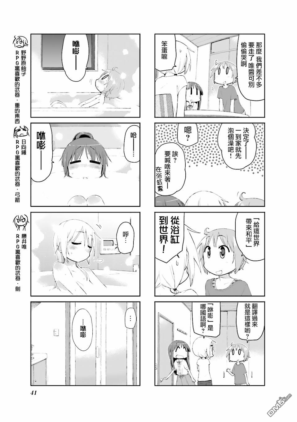 悠悠式 第71话 第3页