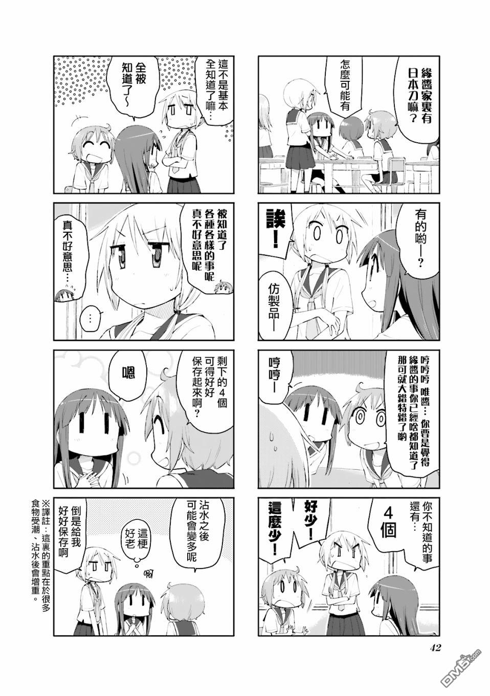 悠悠式 第71话 第4页