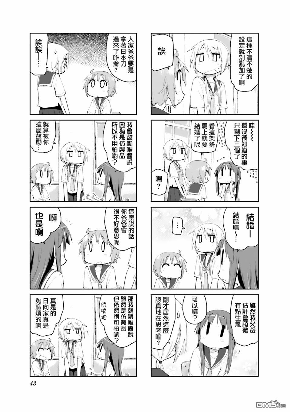 悠悠式 第71话 第5页