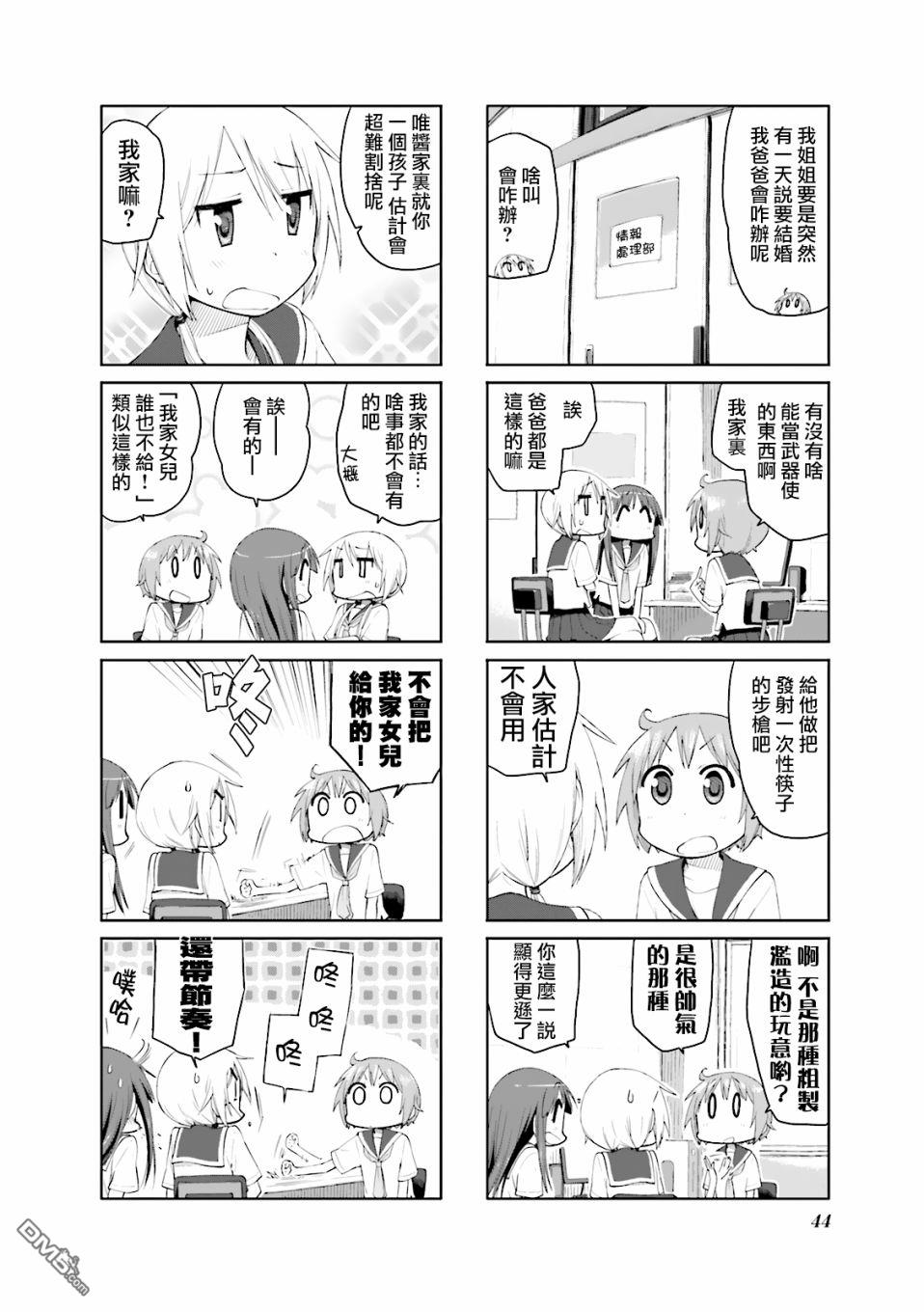 悠悠式 第71话 第6页