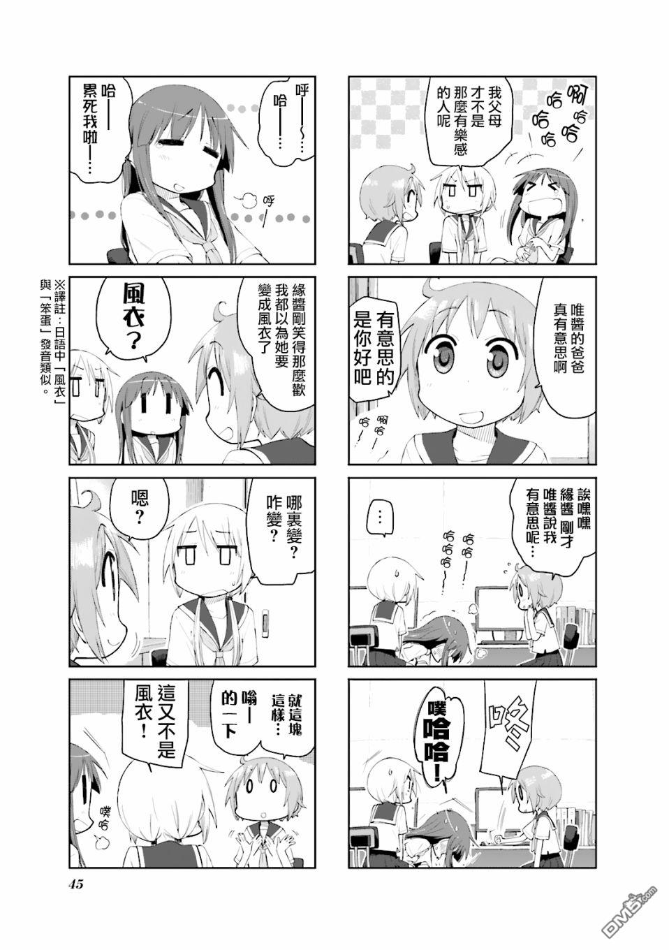 悠悠式 第71话 第7页