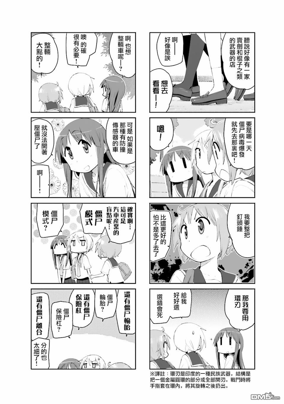 悠悠式 第71话 第8页