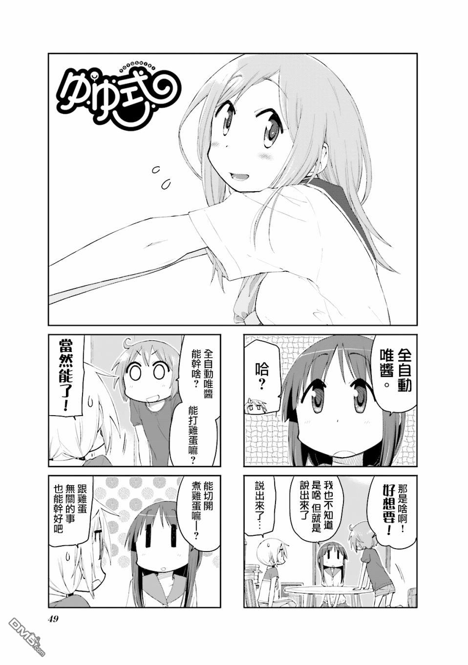 悠悠式 第72话 第1页