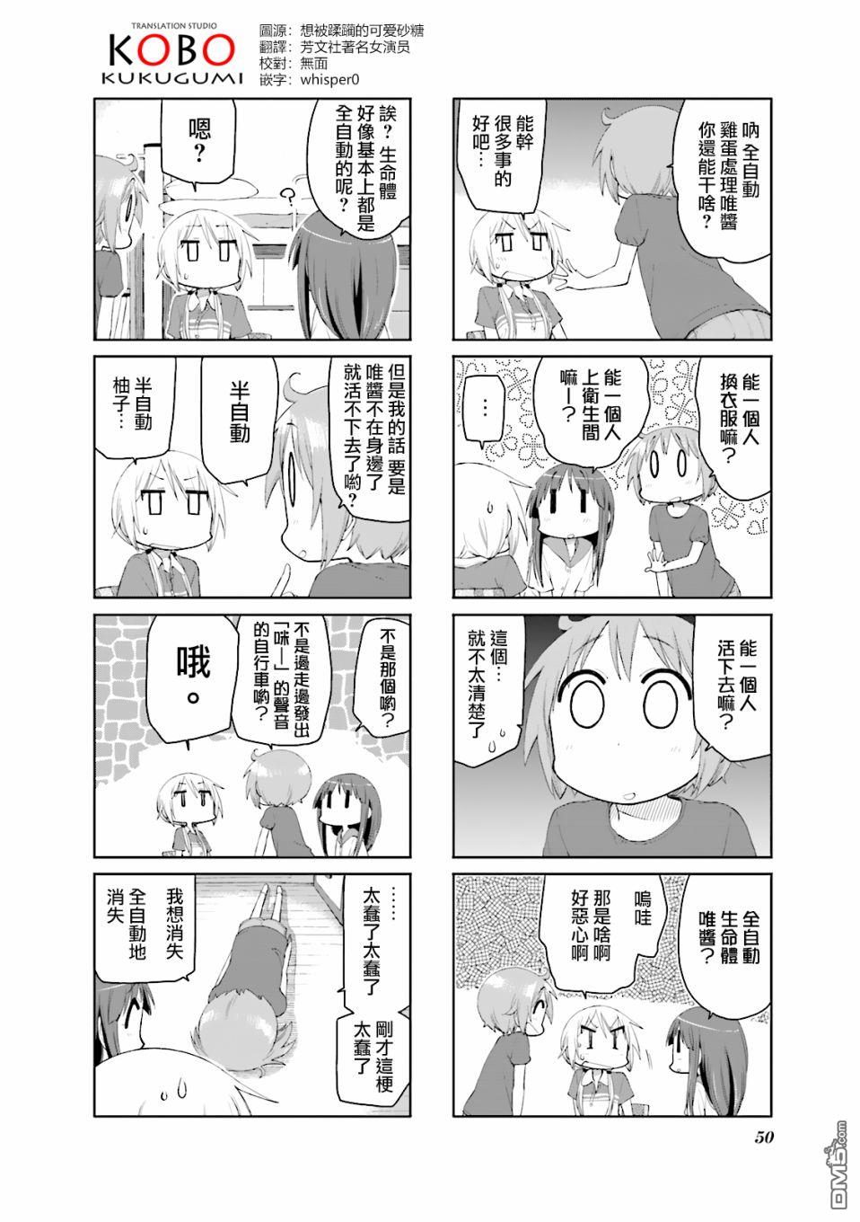 悠悠式 第72话 第2页
