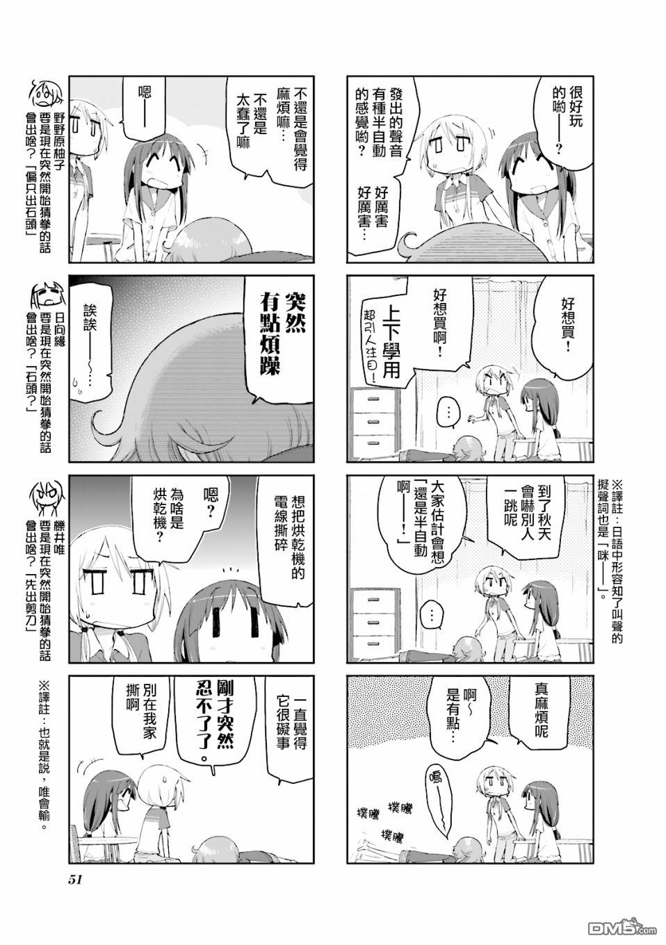 悠悠式 第72话 第3页