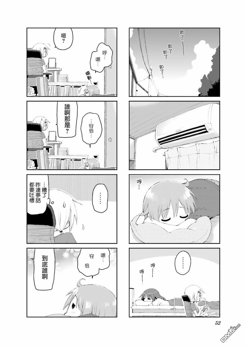 悠悠式 第72话 第4页