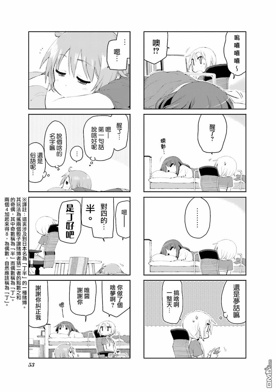悠悠式 第72话 第5页