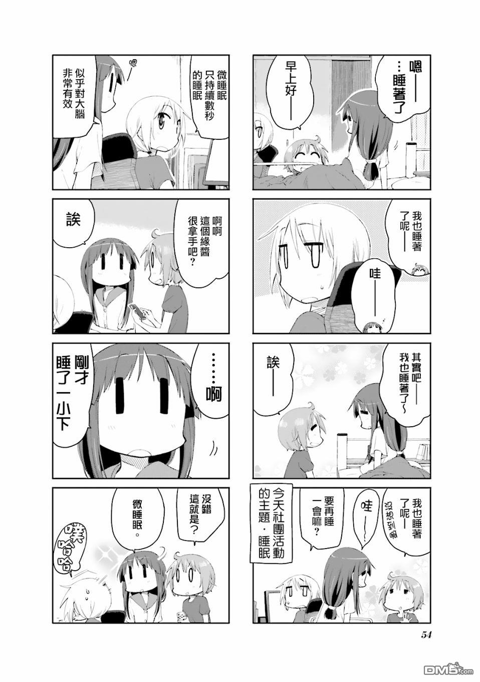 悠悠式 第72话 第6页