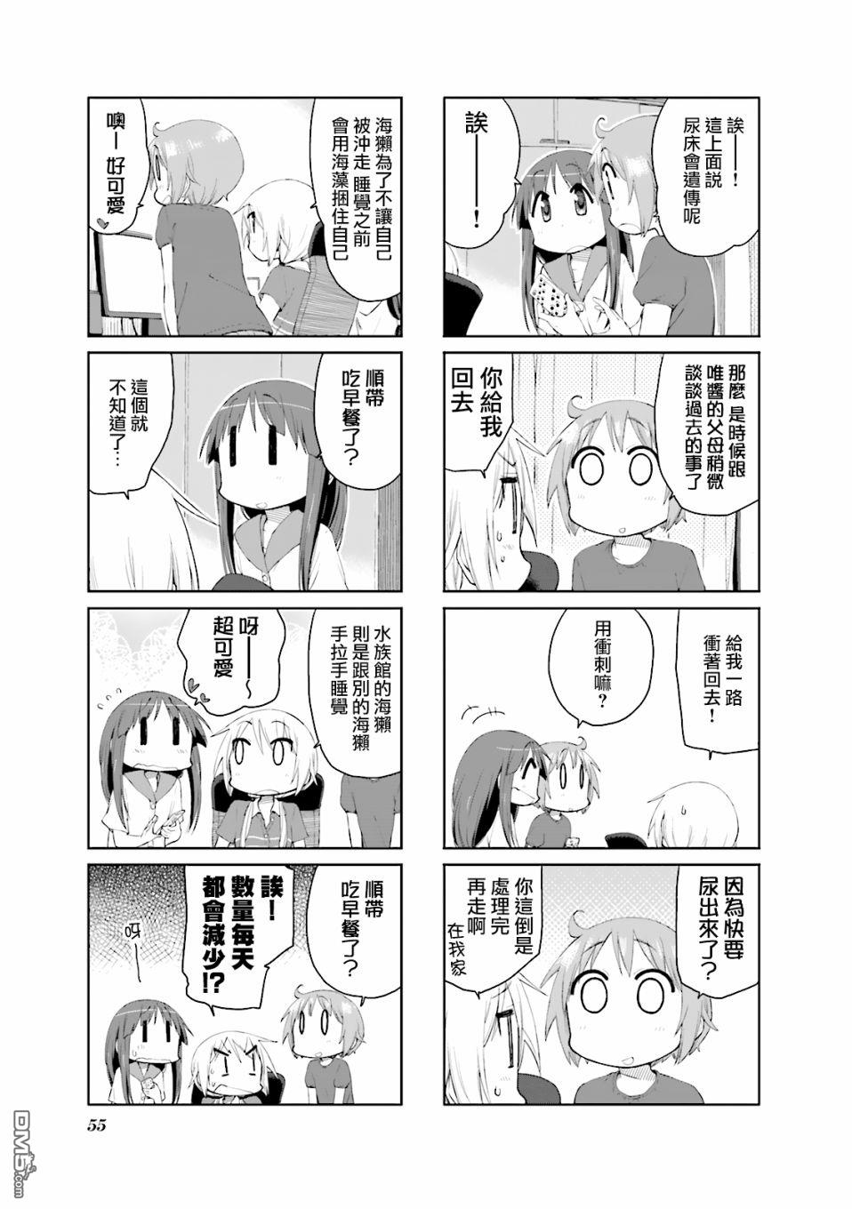 悠悠式 第72话 第7页