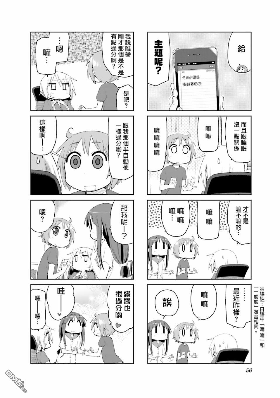 悠悠式 第72话 第8页