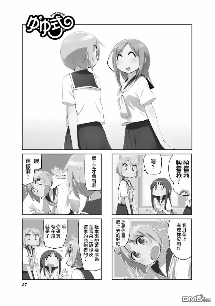 悠悠式 第73话 第1页