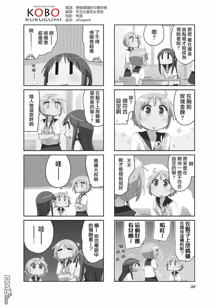 悠悠式 第73话 第2页