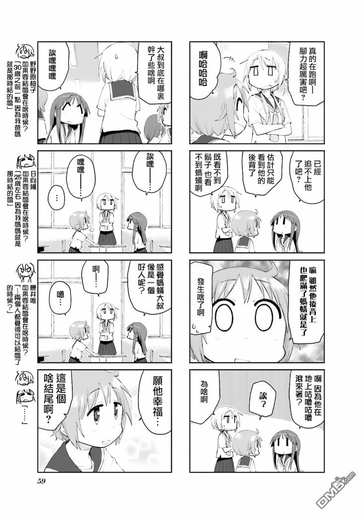 悠悠式 第73话 第3页