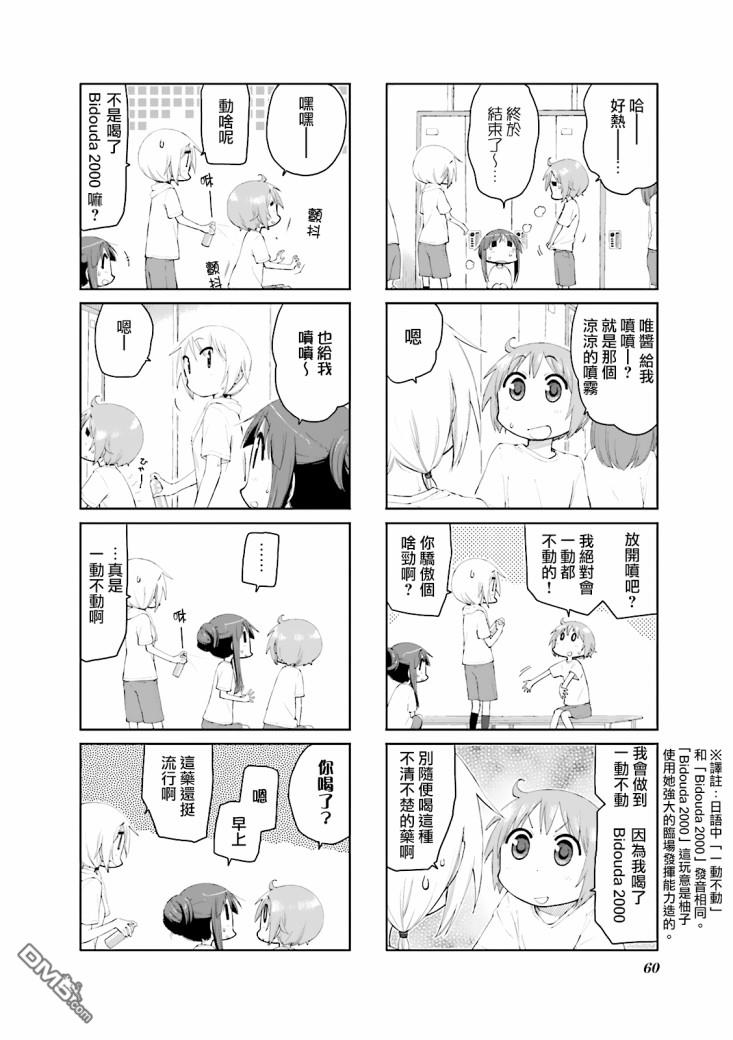 悠悠式 第73话 第4页