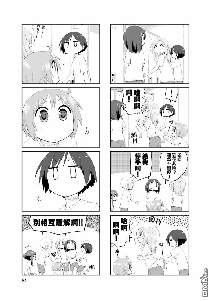 悠悠式 第73话 第5页