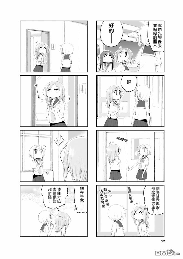 悠悠式 第73话 第6页