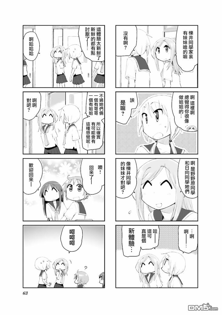 悠悠式 第73话 第7页