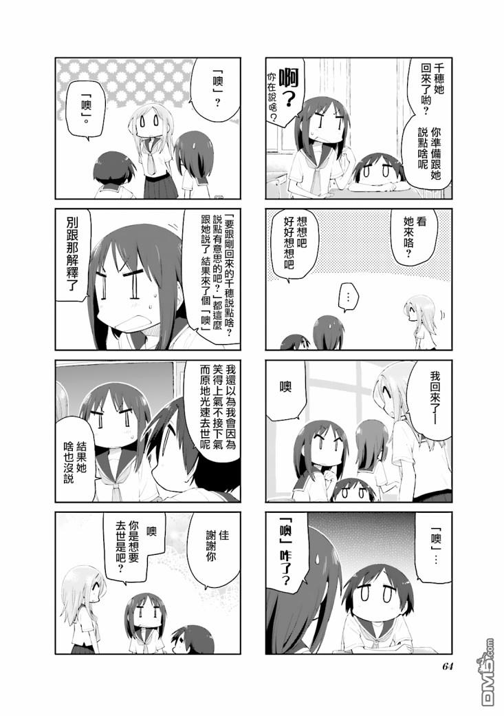 悠悠式 第73话 第8页