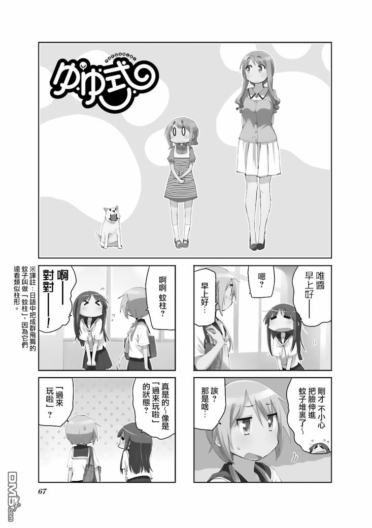 悠悠式 第74话 第1页