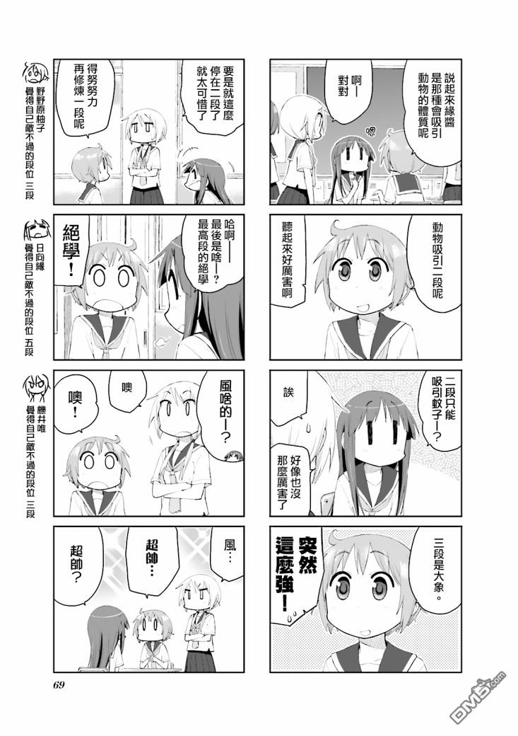悠悠式 第74话 第3页