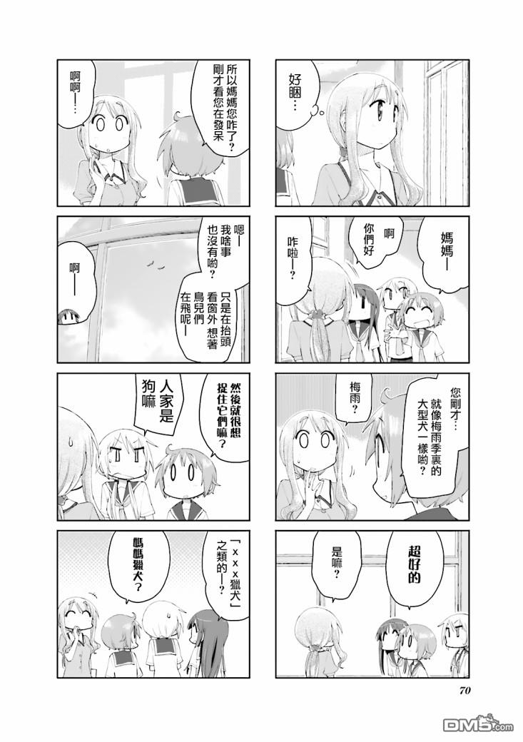 悠悠式 第74话 第4页