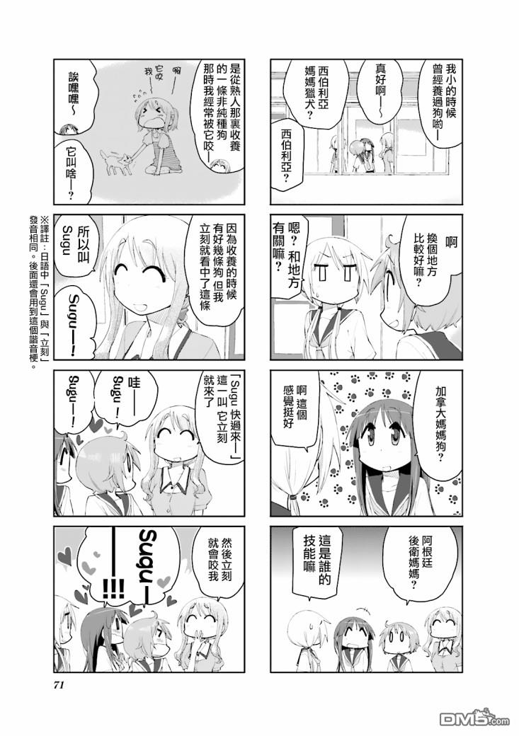 悠悠式 第74话 第5页