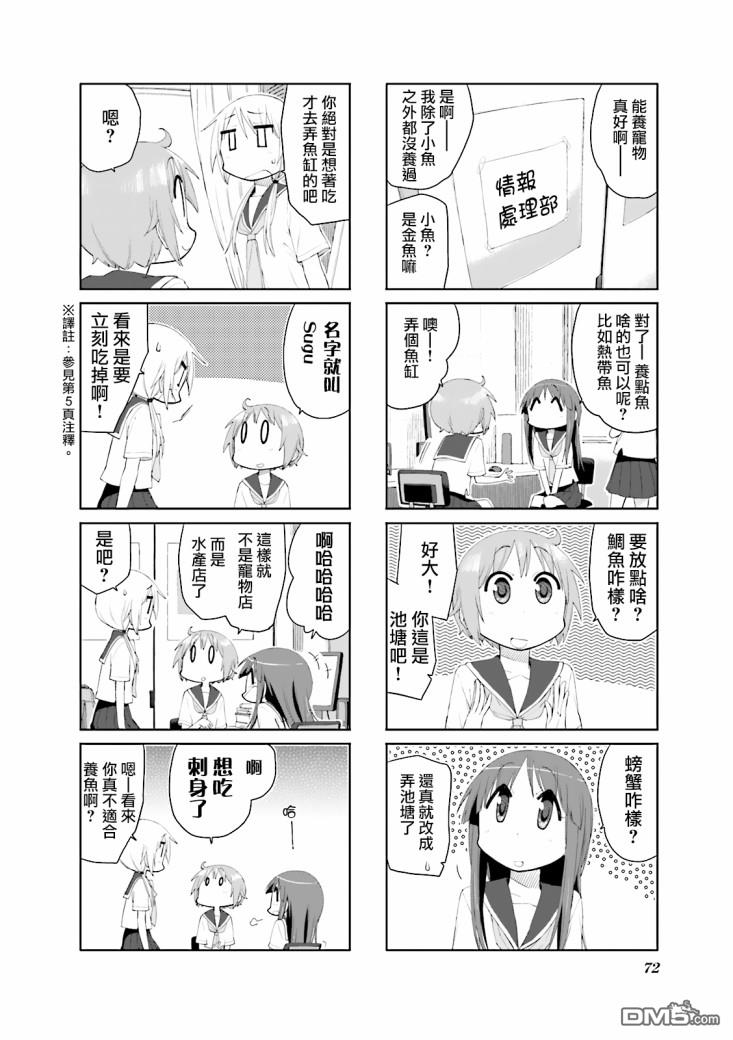 悠悠式 第74话 第6页