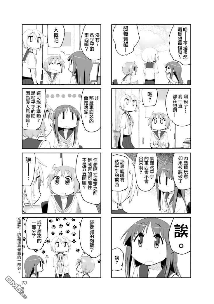 悠悠式 第74话 第7页