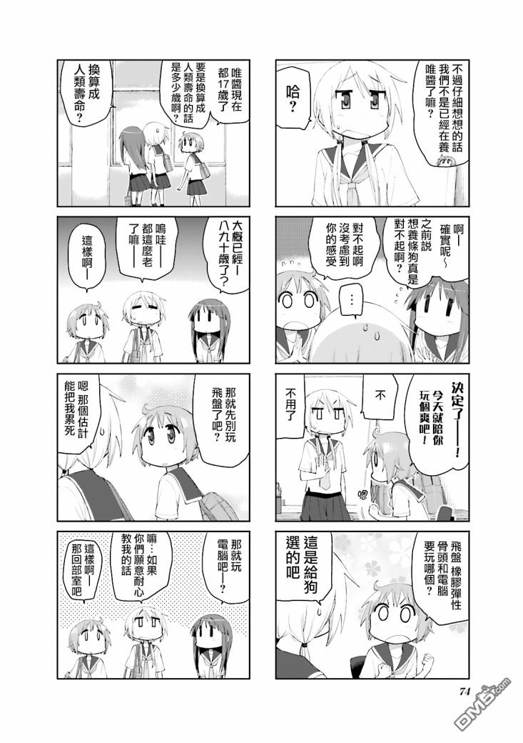 悠悠式 第74话 第8页