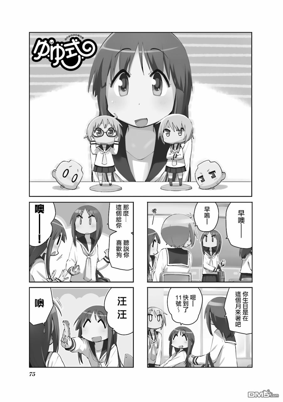 悠悠式 第75话 第1页