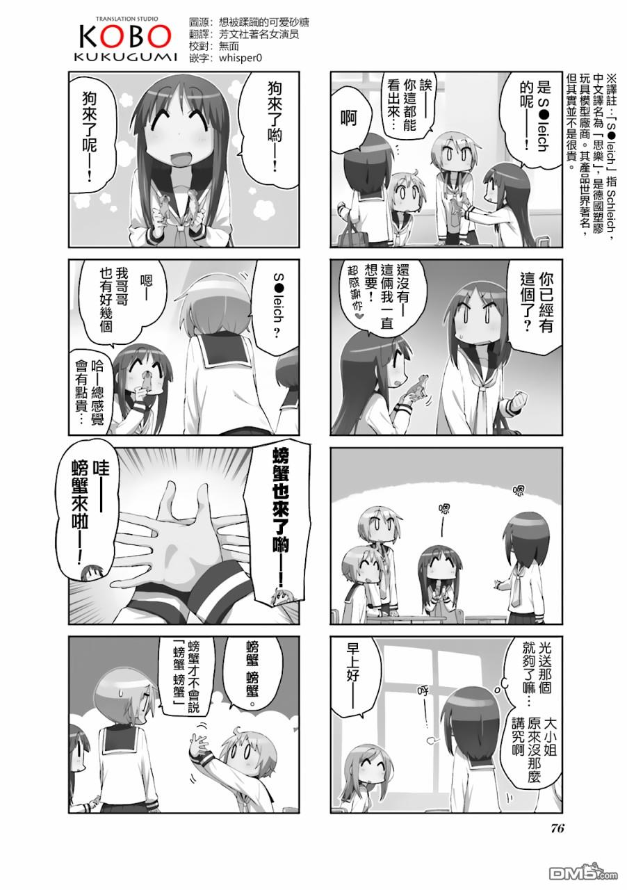 悠悠式 第75话 第2页